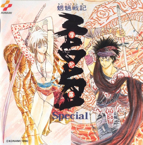 Mouryou Senki Madara Special (1991) MP3 - Download Mouryou